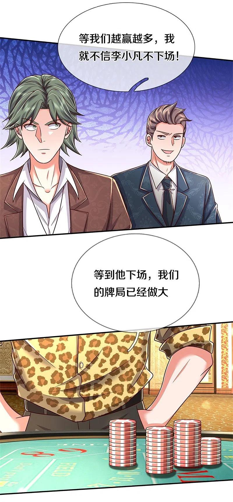 《我是大仙尊》第457话 深入牌局，筹码入袋 第10页