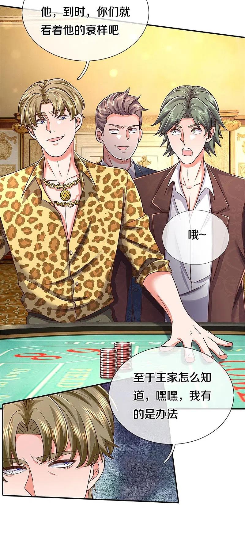 《我是大仙尊》第457话 深入牌局，筹码入袋 第16页