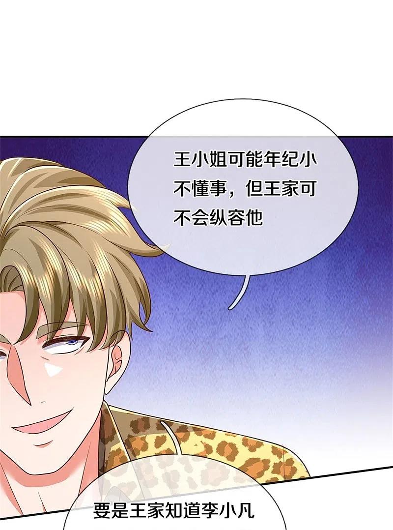《我是大仙尊》第457话 深入牌局，筹码入袋 第14页
