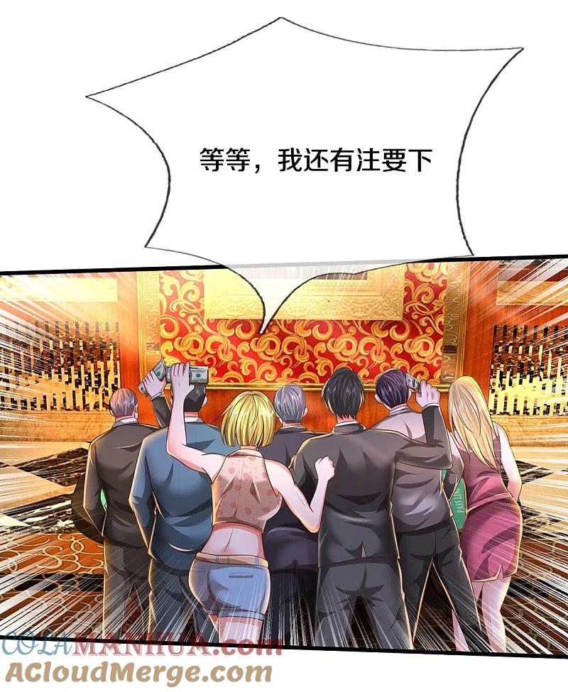 《我是大仙尊》第458话 一入赌局，泥牛沉海 第13页