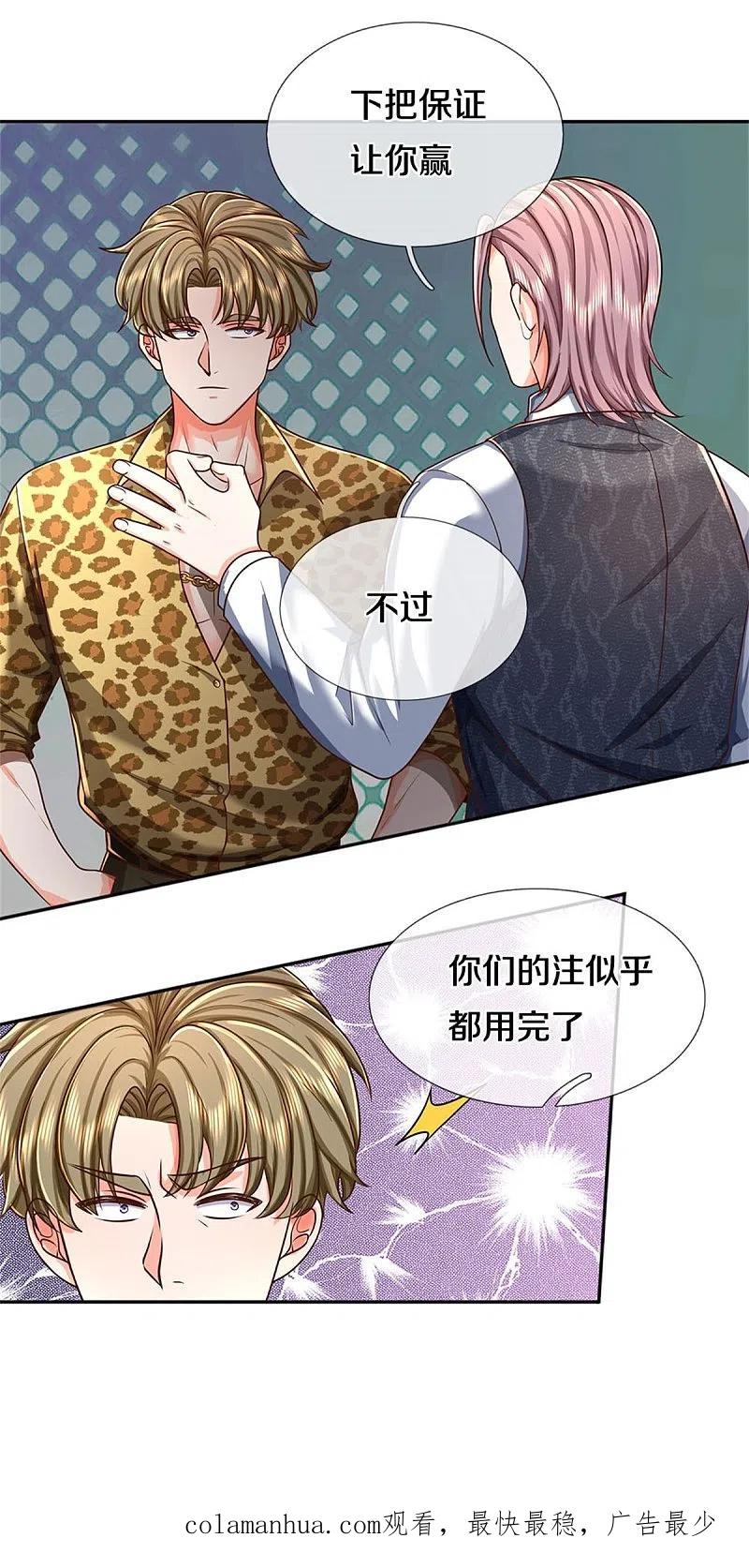 《我是大仙尊》第458话 一入赌局，泥牛沉海 第20页