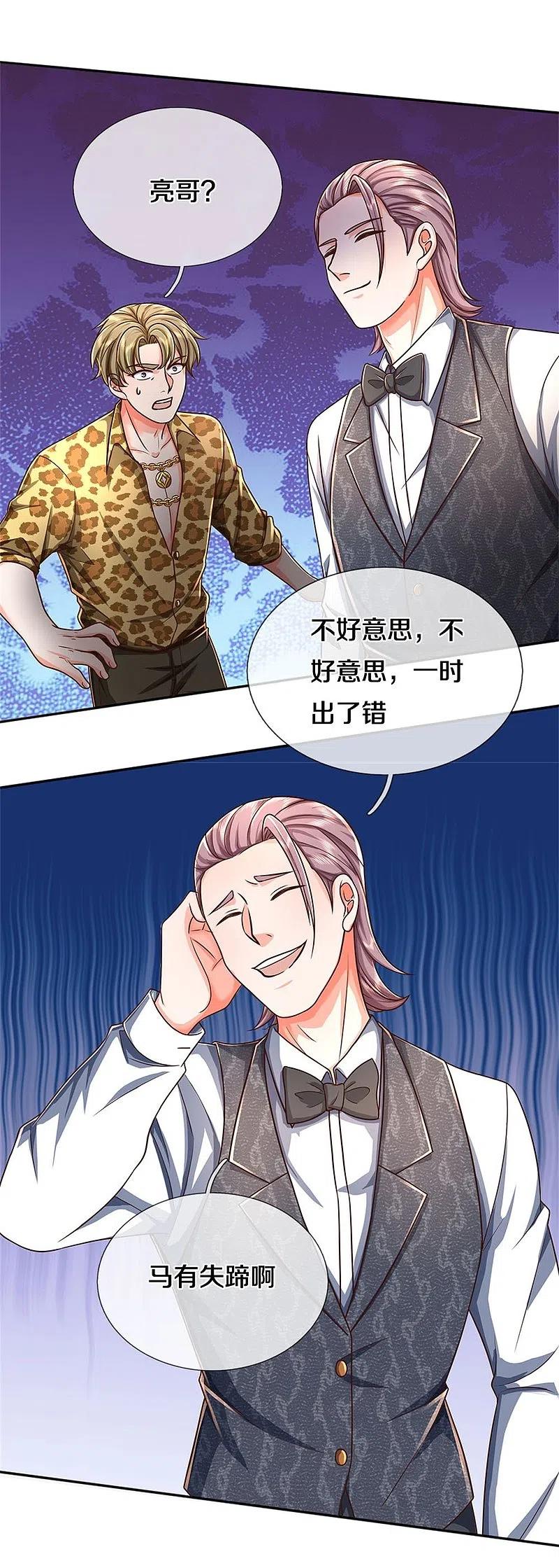 《我是大仙尊》第458话 一入赌局，泥牛沉海 第18页