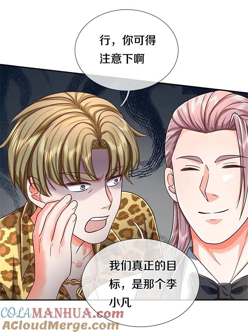 《我是大仙尊》第458话 一入赌局，泥牛沉海 第19页