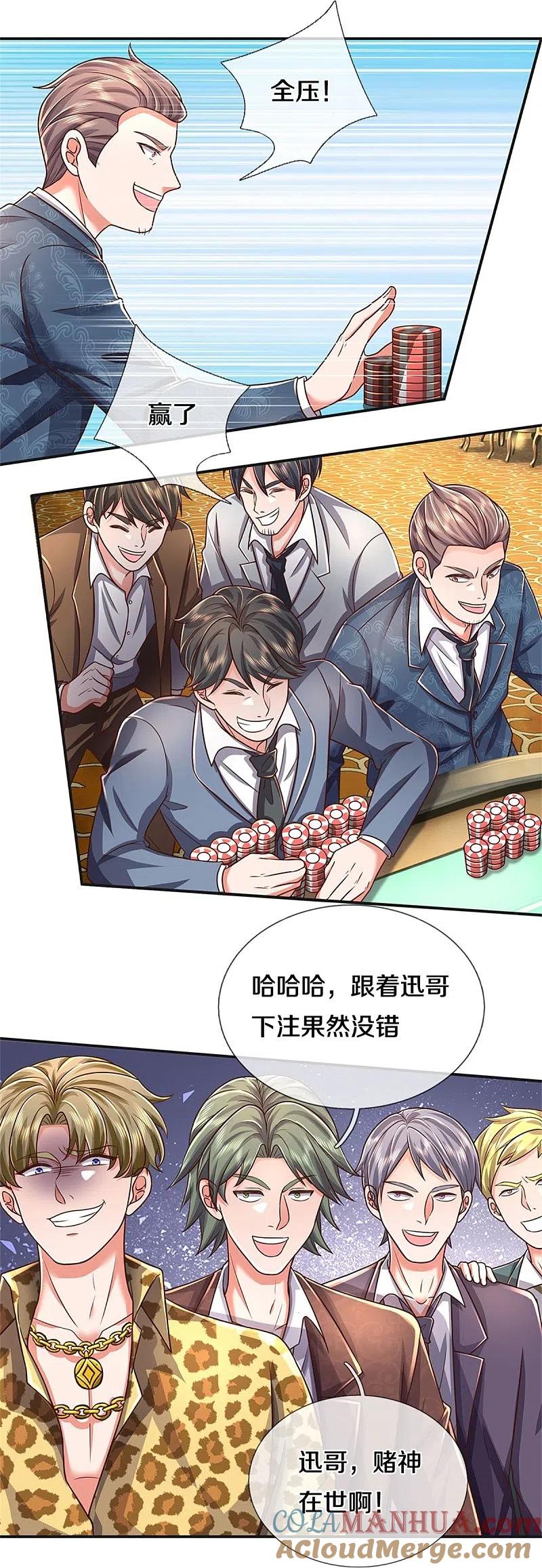 《我是大仙尊》第458话 一入赌局，泥牛沉海 第3页