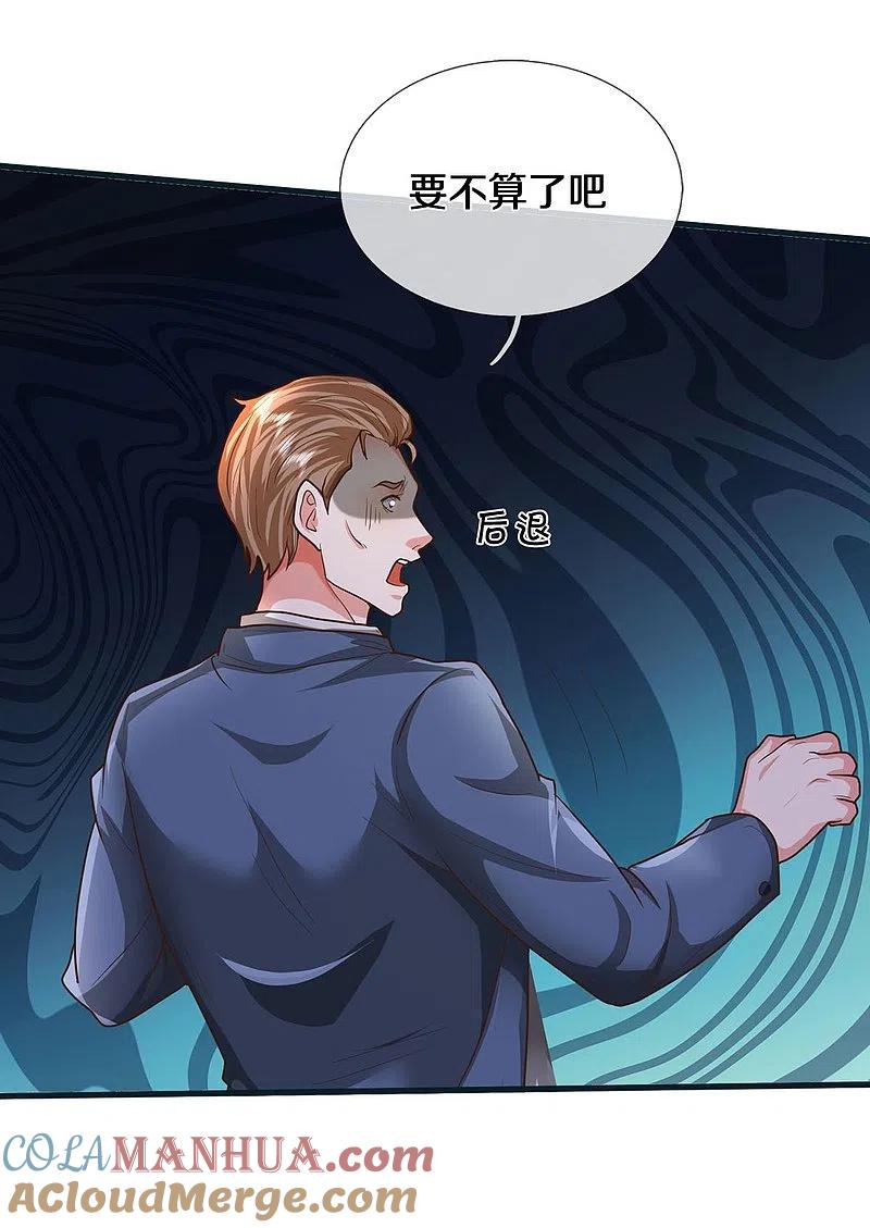 《我是大仙尊》第459话 回本是假，诱骗是真 第9页
