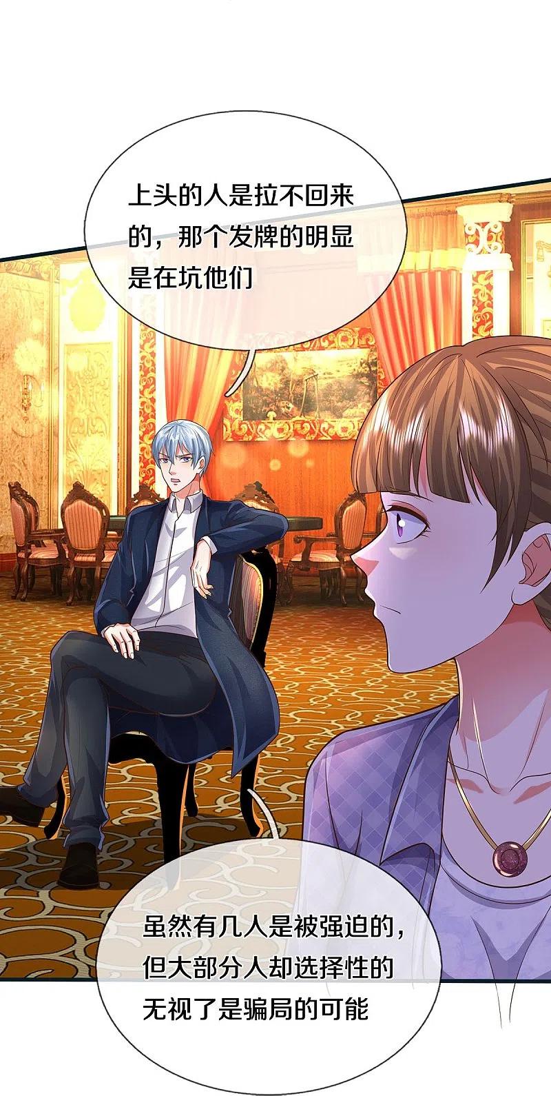 《我是大仙尊》第459话 回本是假，诱骗是真 第24页