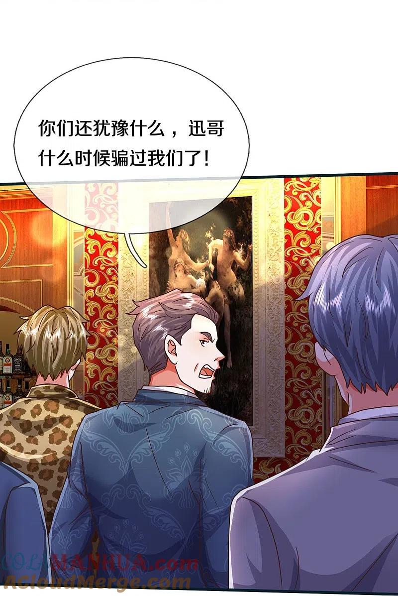 《我是大仙尊》第459话 回本是假，诱骗是真 第17页