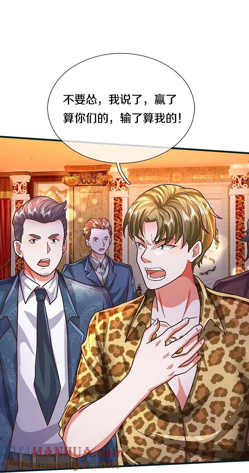 《我是大仙尊》第459话 回本是假，诱骗是真 第15页