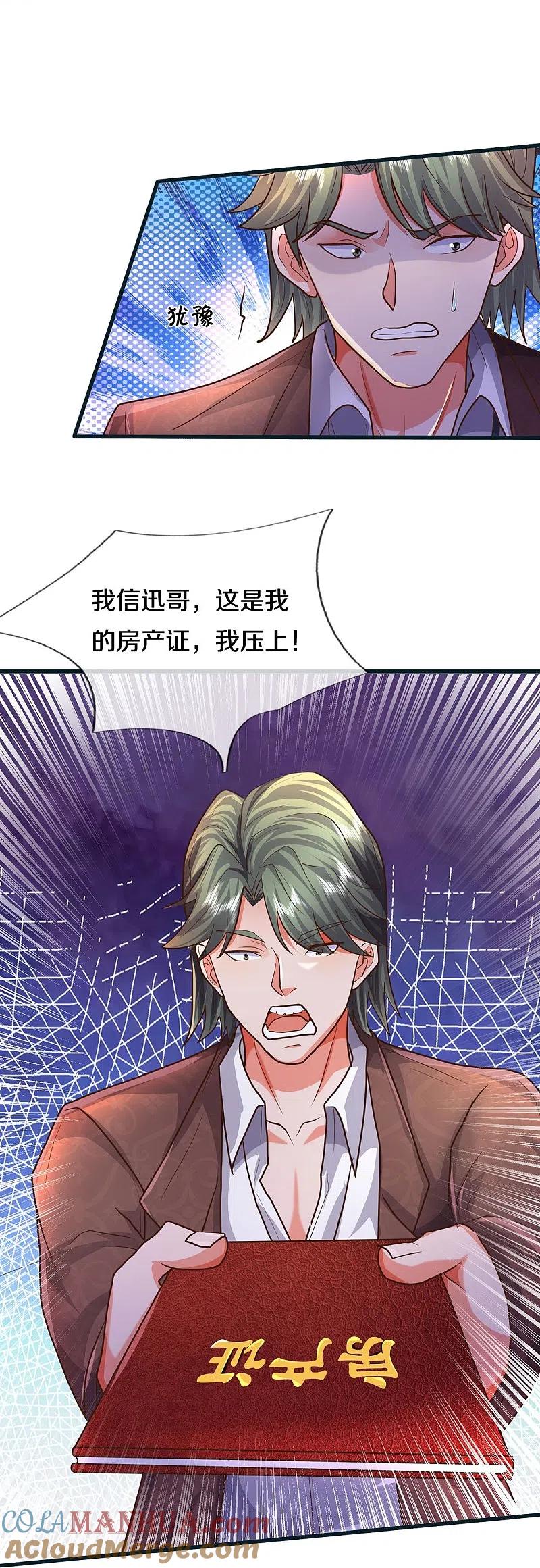 《我是大仙尊》第459话 回本是假，诱骗是真 第19页