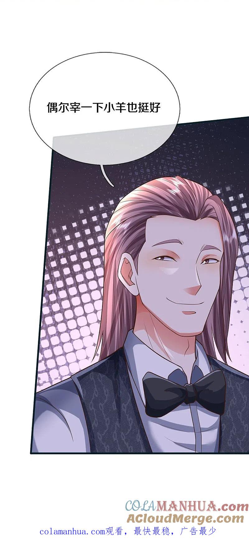 《我是大仙尊》第459话 回本是假，诱骗是真 第29页