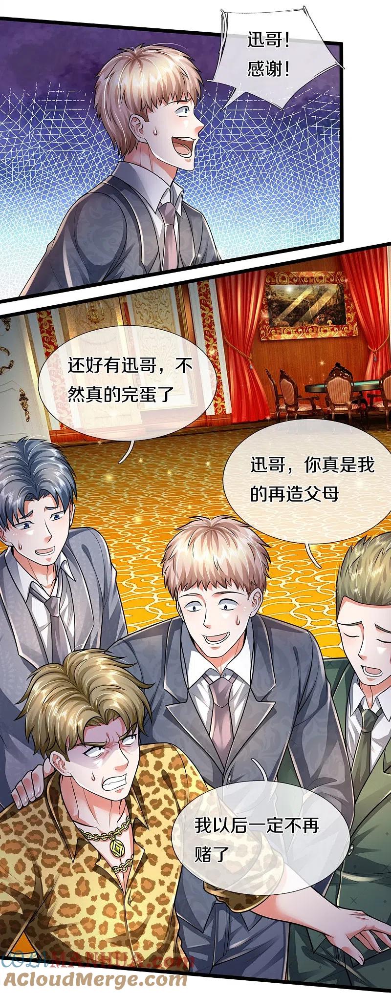 《我是大仙尊》第460话 人心险恶，还想赖账 第7页