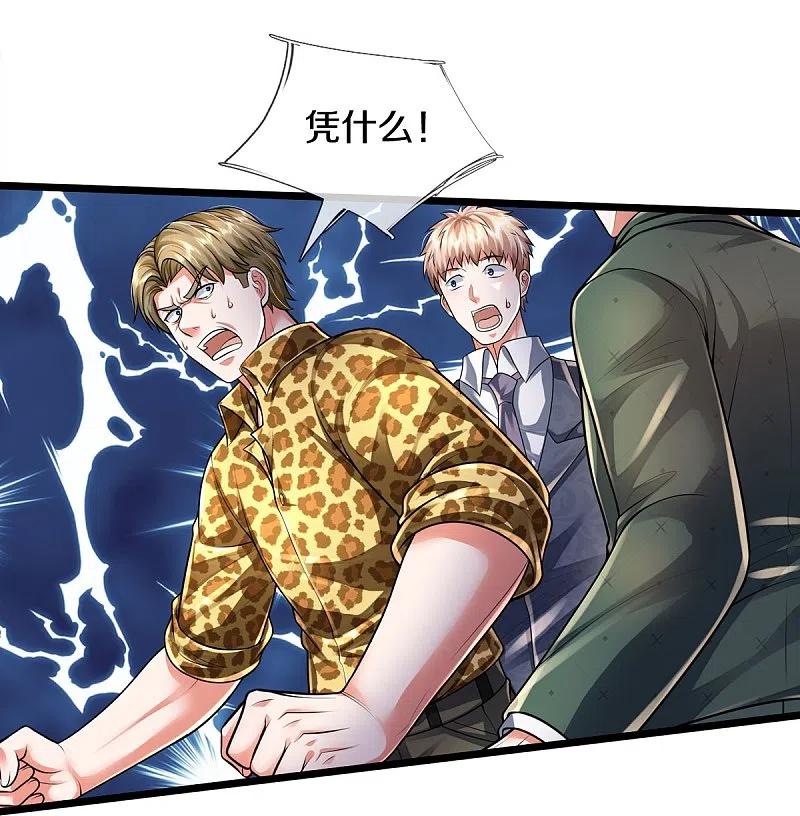 《我是大仙尊》第460话 人心险恶，还想赖账 第8页