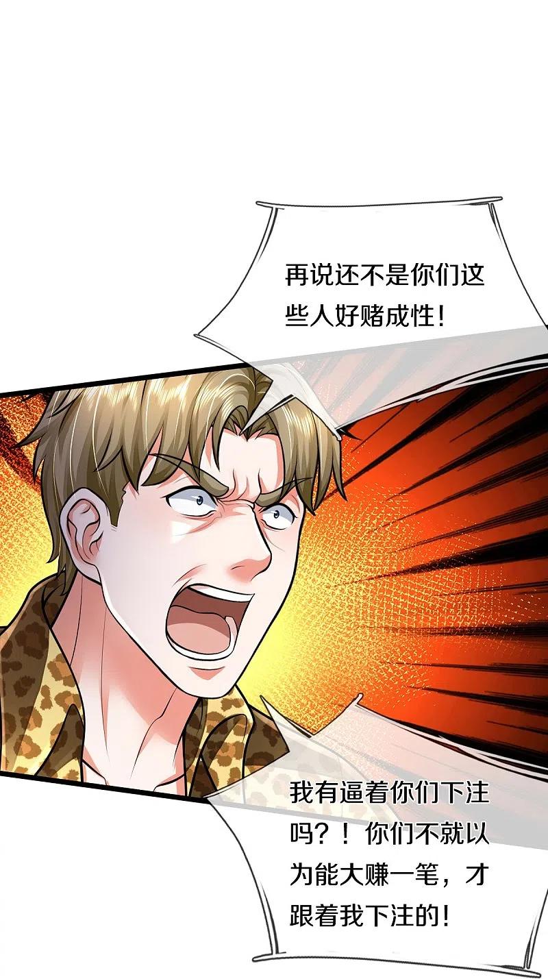 《我是大仙尊》第460话 人心险恶，还想赖账 第12页