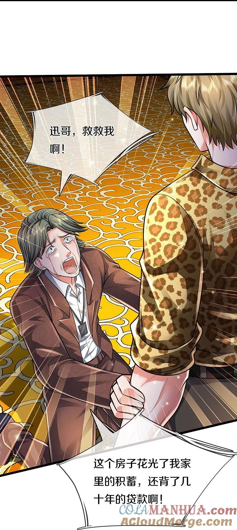 《我是大仙尊》第460话 人心险恶，还想赖账 第17页
