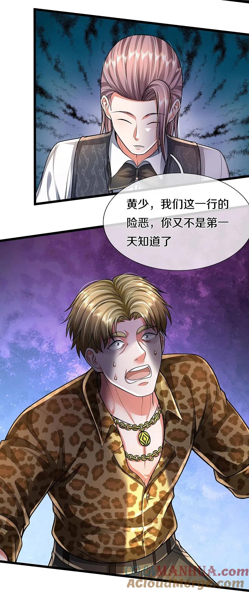 《我是大仙尊》第460话 人心险恶，还想赖账 第5页
