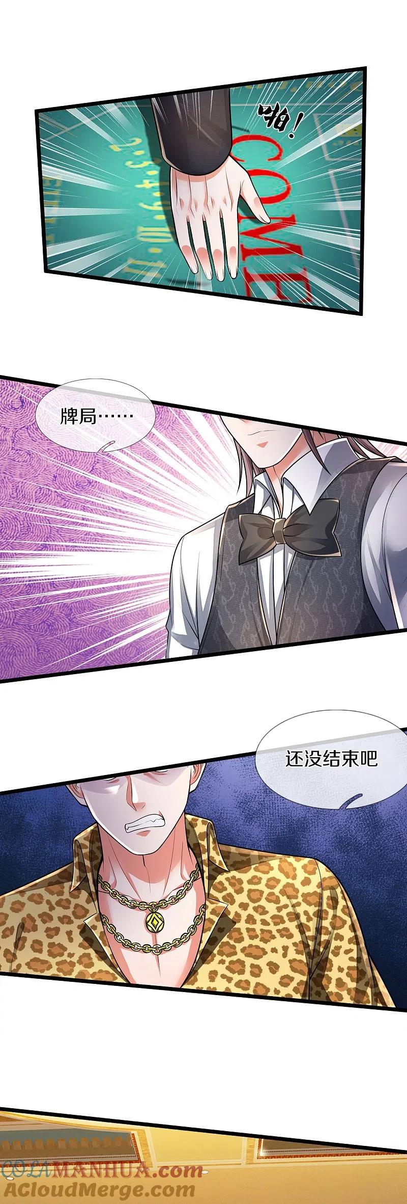 《我是大仙尊》第461话 让我加入，玩的够大 第11页