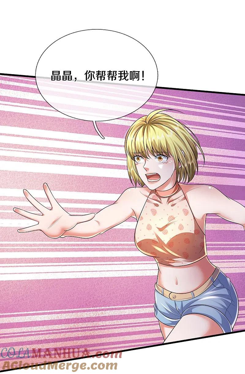 《我是大仙尊》第461话 让我加入，玩的够大 第3页