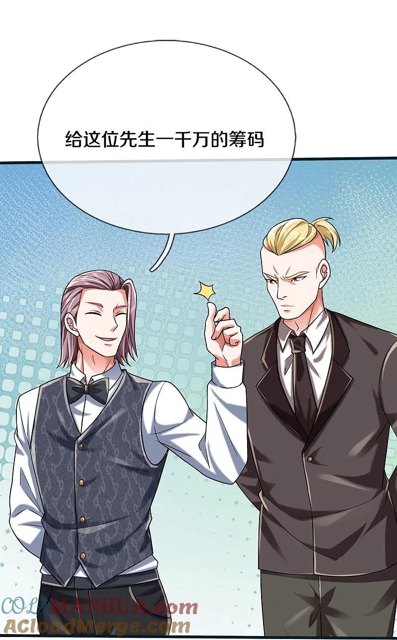 《我是大仙尊》第461话 让我加入，玩的够大 第17页