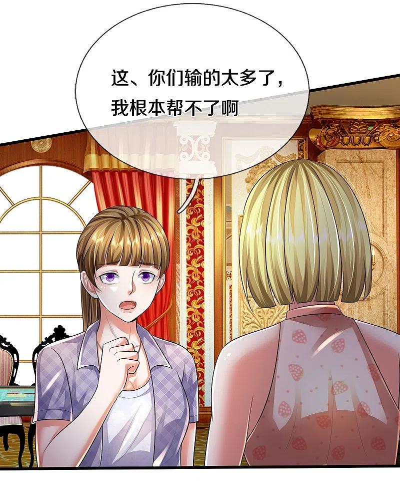 《我是大仙尊》第461话 让我加入，玩的够大 第4页