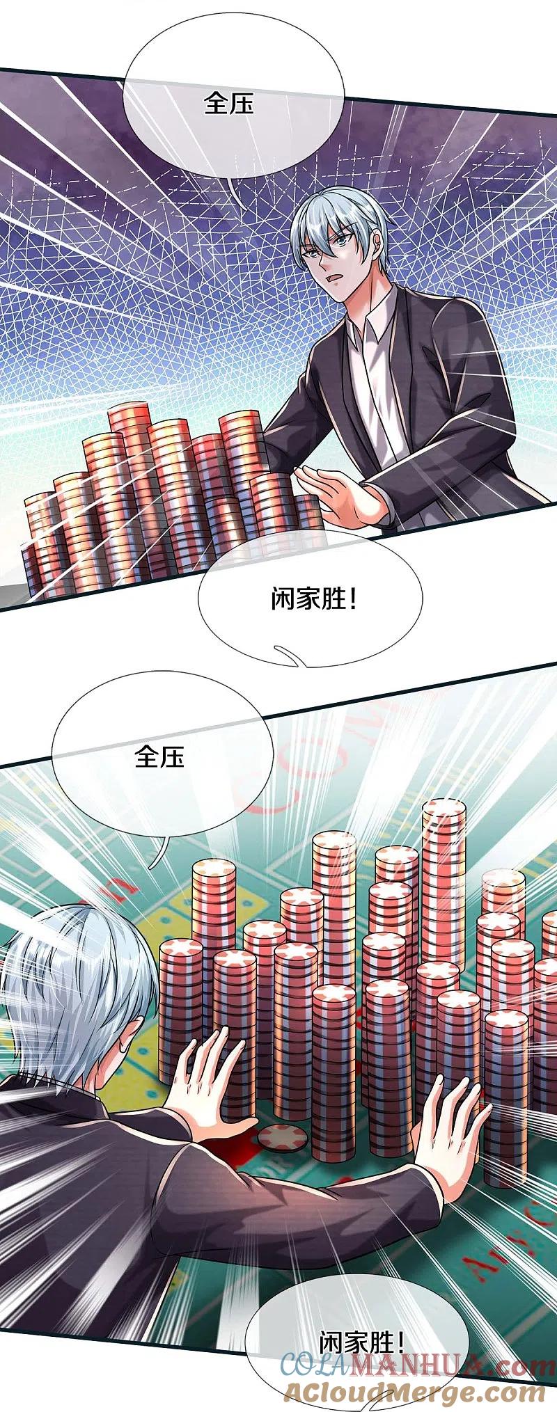 《我是大仙尊》第462话 赌神附身，谁出老千 第21页
