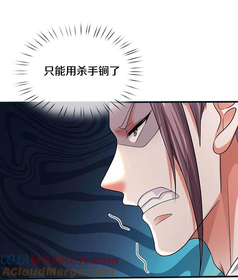 《我是大仙尊》第462话 赌神附身，谁出老千 第23页