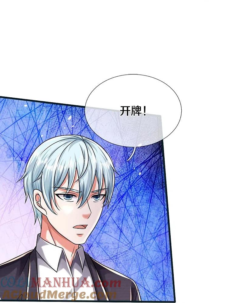 《我是大仙尊》第462话 赌神附身，谁出老千 第19页