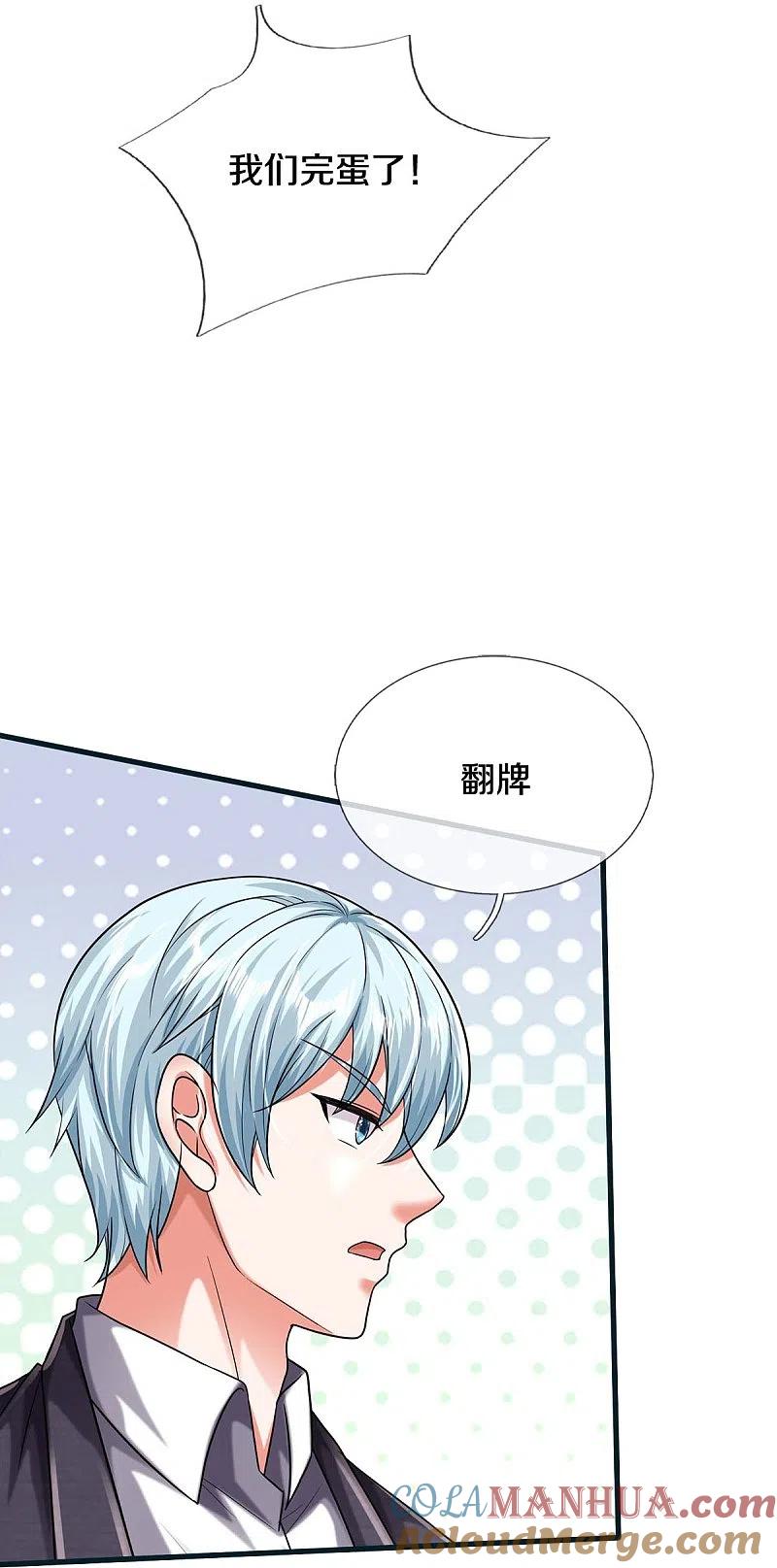《我是大仙尊》第462话 赌神附身，谁出老千 第13页