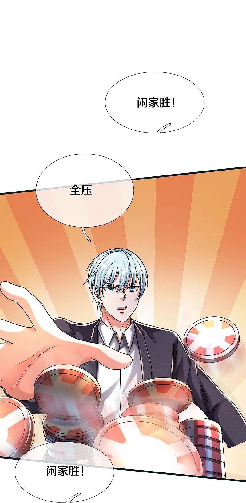 《我是大仙尊》第462话 赌神附身，谁出老千 第20页