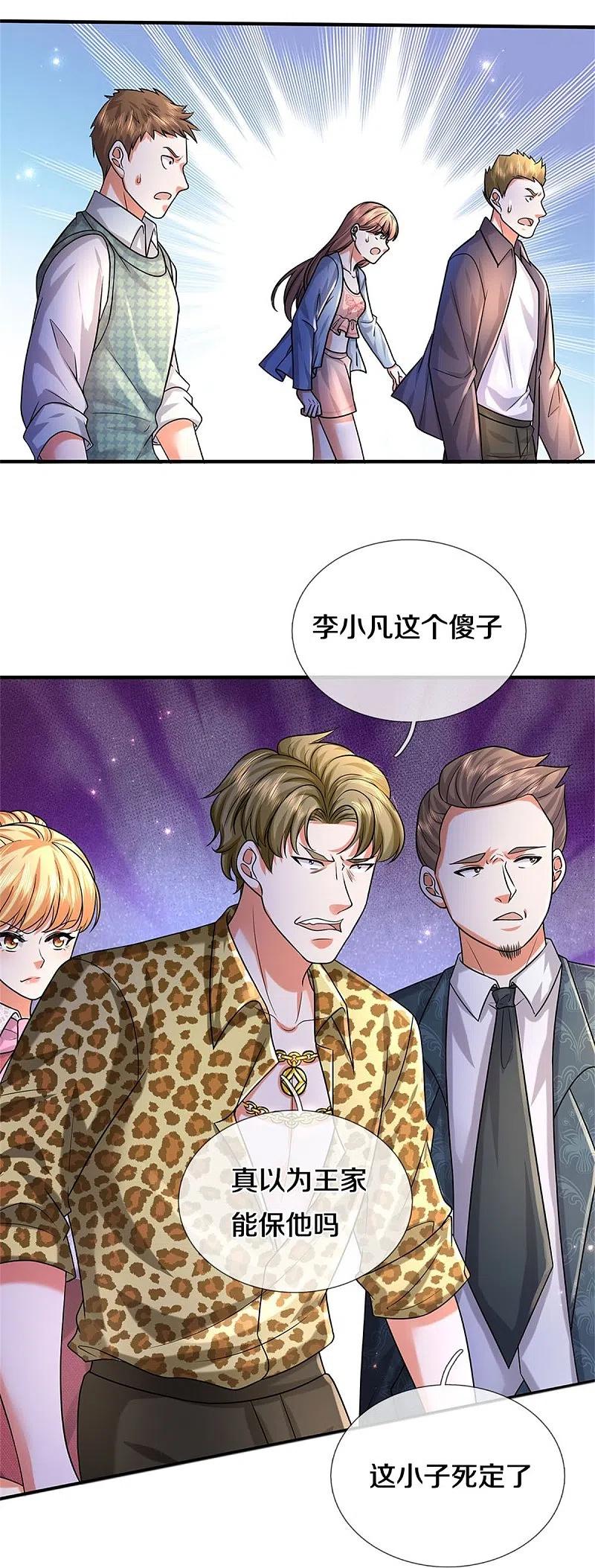 《我是大仙尊》第463话 就算出千，那又如何 第12页