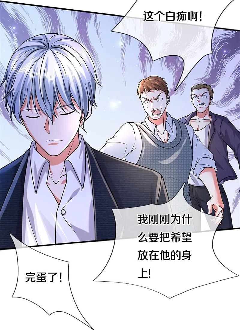 《我是大仙尊》第463话 就算出千，那又如何 第18页