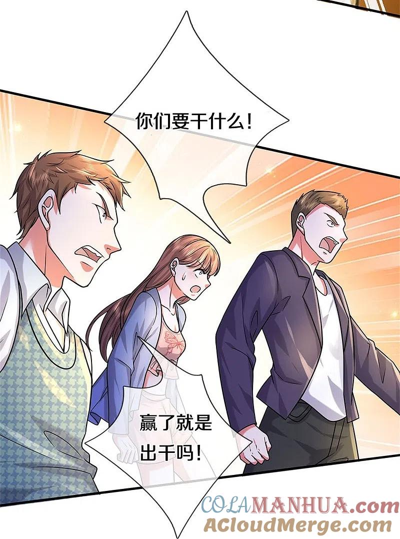 《我是大仙尊》第463话 就算出千，那又如何 第9页