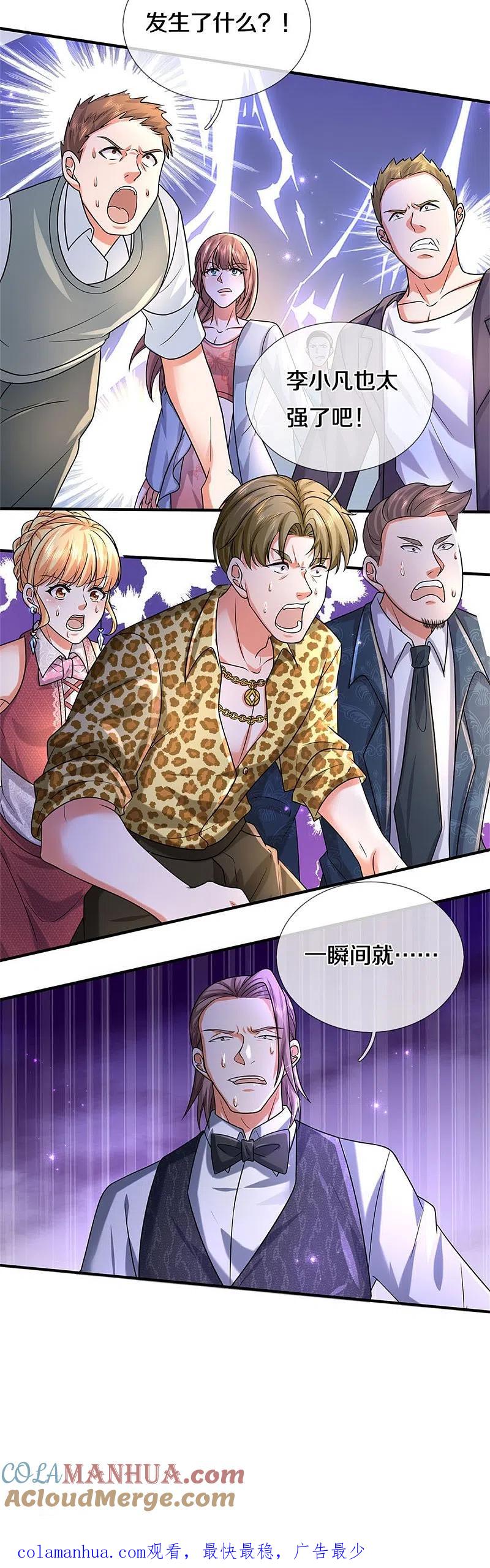 《我是大仙尊》第463话 就算出千，那又如何 第23页