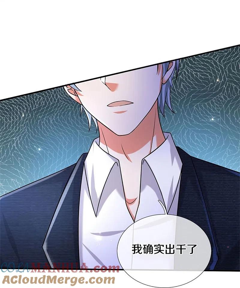 《我是大仙尊》第463话 就算出千，那又如何 第11页