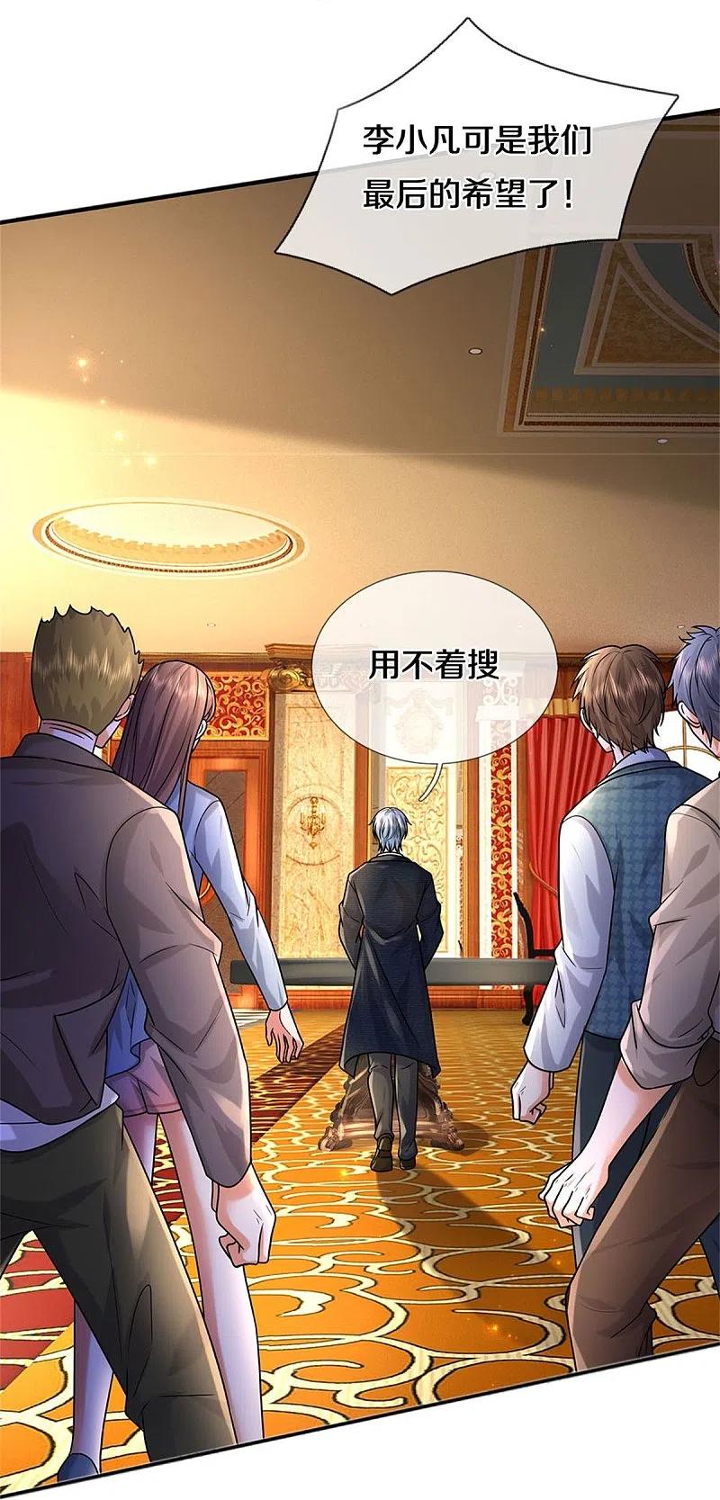 《我是大仙尊》第463话 就算出千，那又如何 第10页