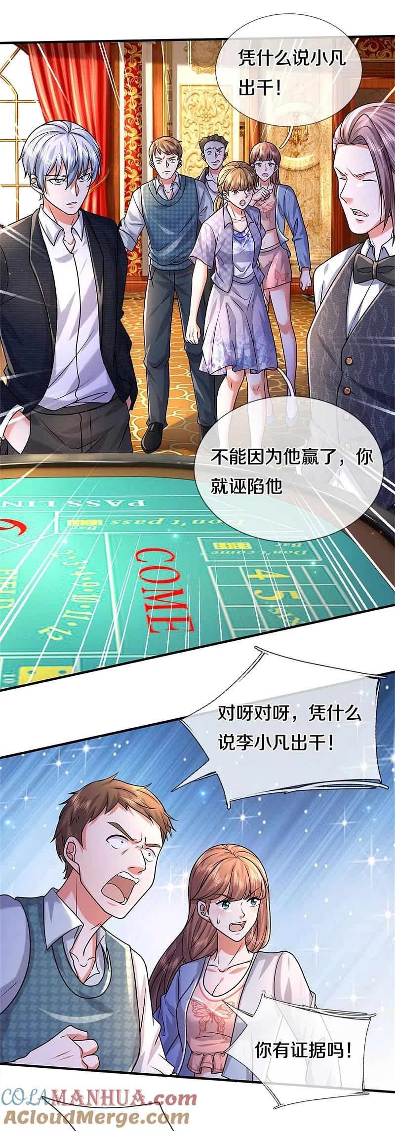 《我是大仙尊》第463话 就算出千，那又如何 第3页