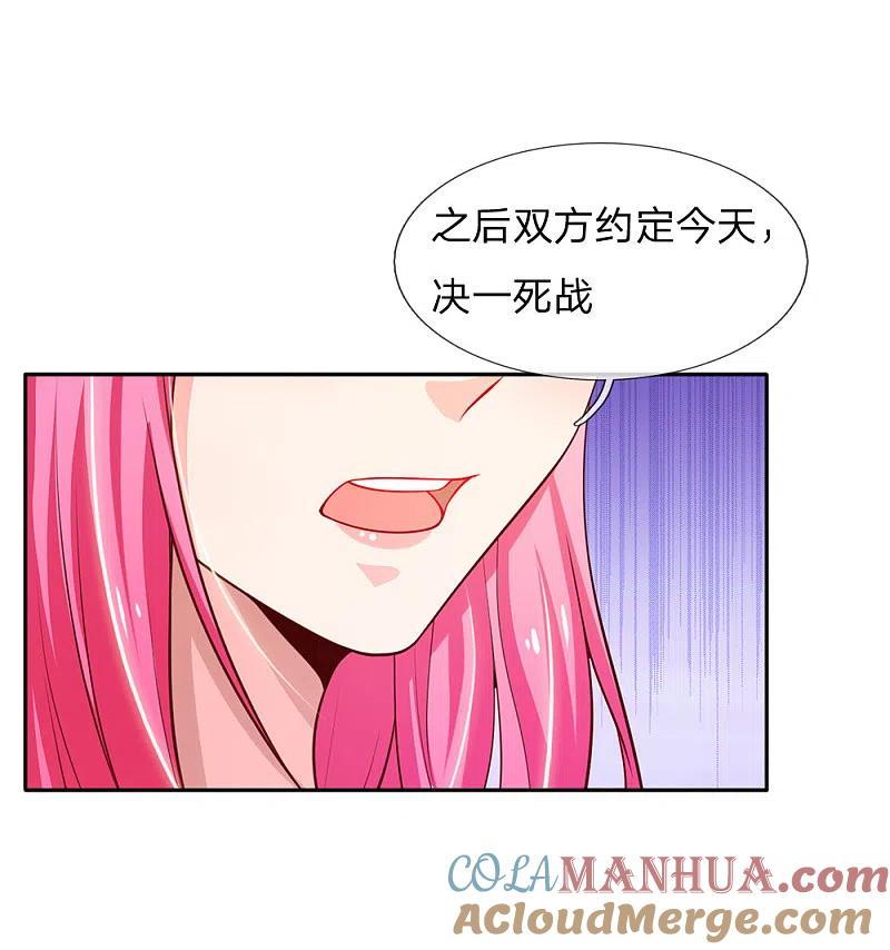 《我是大仙尊》第46话 楚家有难，出手相帮 第21页
