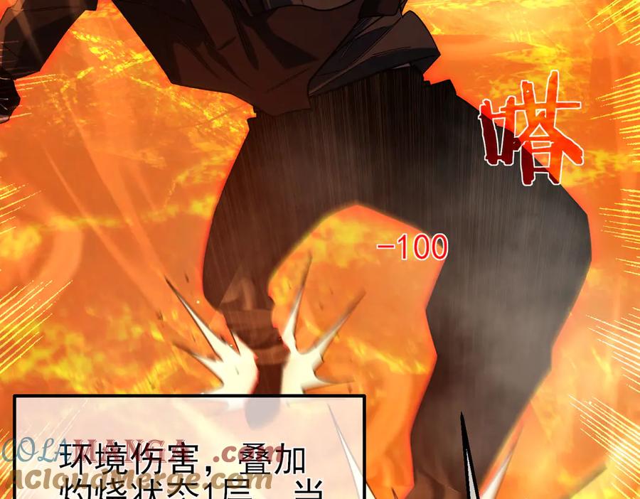《我靠无敌被动打出成吨伤害！》第46话 二阶职业——缚魂者 第57页