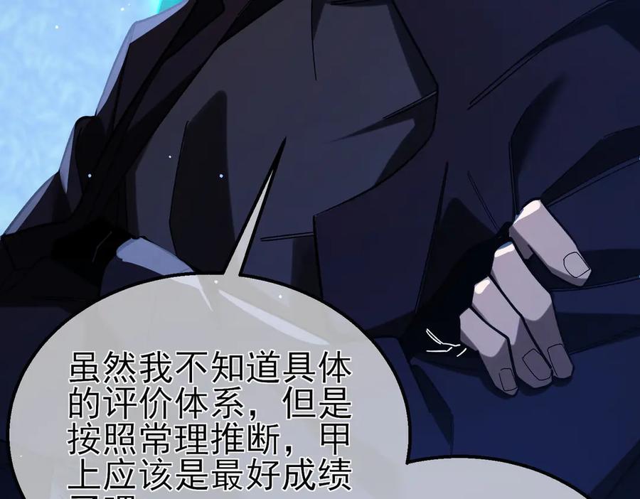 《我靠无敌被动打出成吨伤害！》第46话 二阶职业——缚魂者 第8页