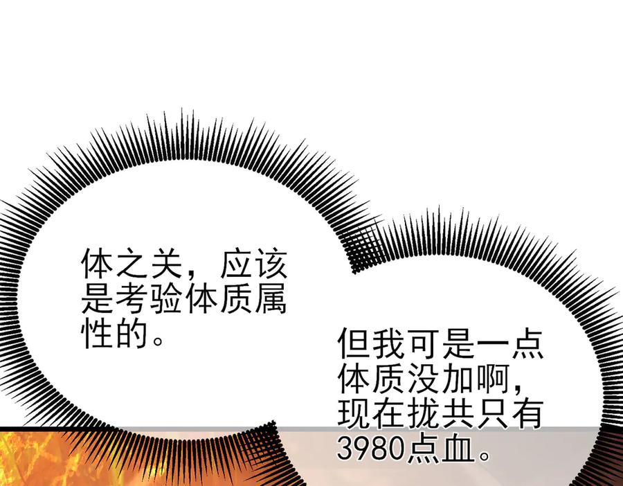 《我靠无敌被动打出成吨伤害！》第46话 二阶职业——缚魂者 第26页
