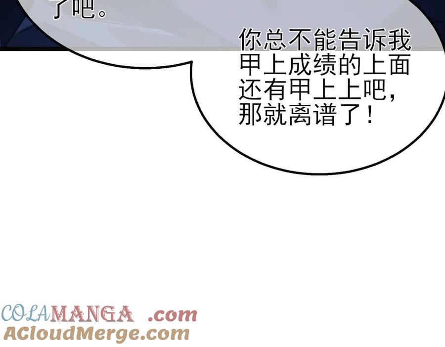 《我靠无敌被动打出成吨伤害！》第46话 二阶职业——缚魂者 第9页