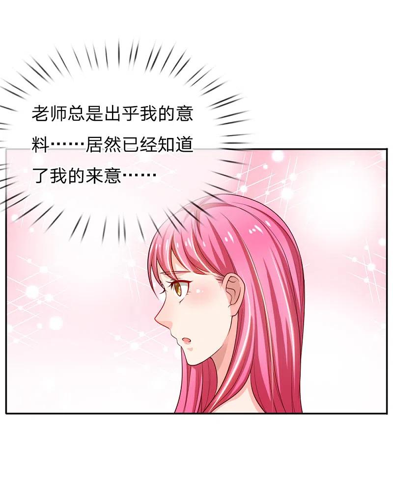 《我是大仙尊》第46话 楚家有难，出手相帮 第12页