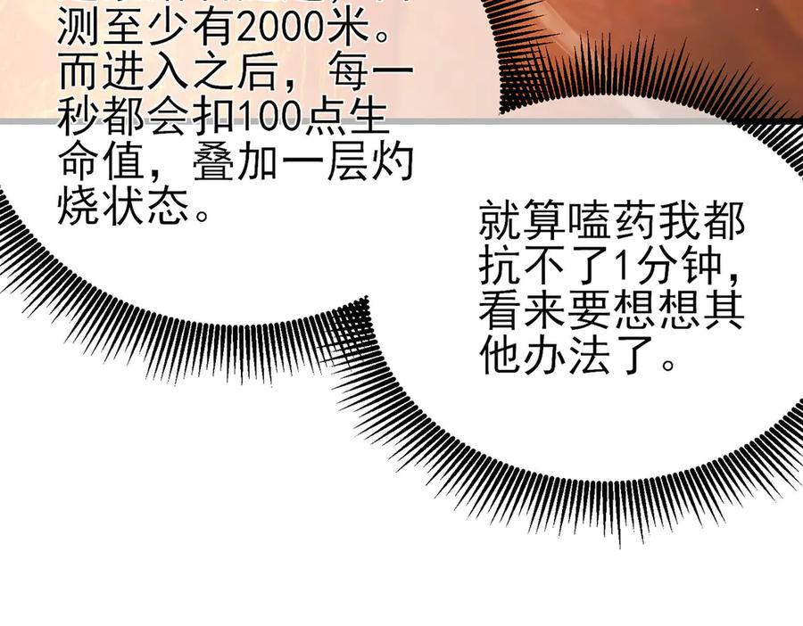 《我靠无敌被动打出成吨伤害！》第46话 二阶职业——缚魂者 第30页