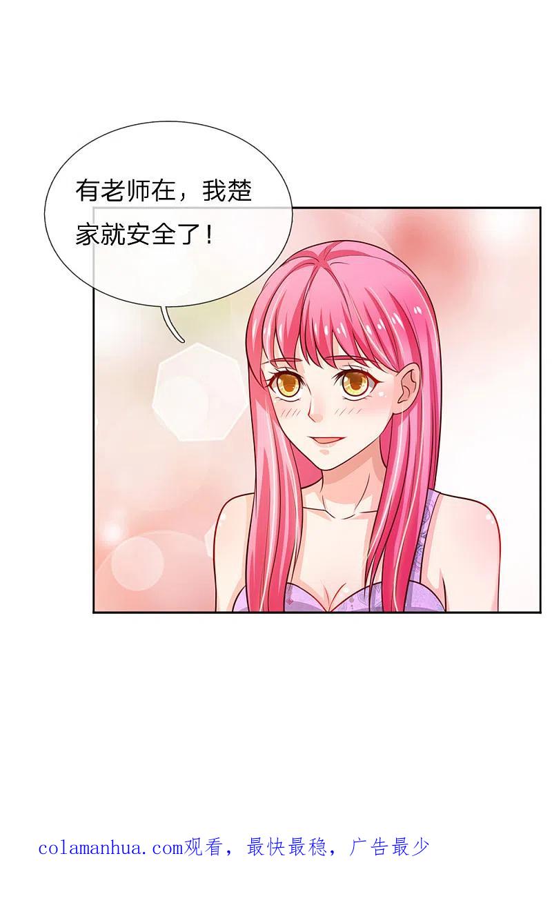 《我是大仙尊》第46话 楚家有难，出手相帮 第24页