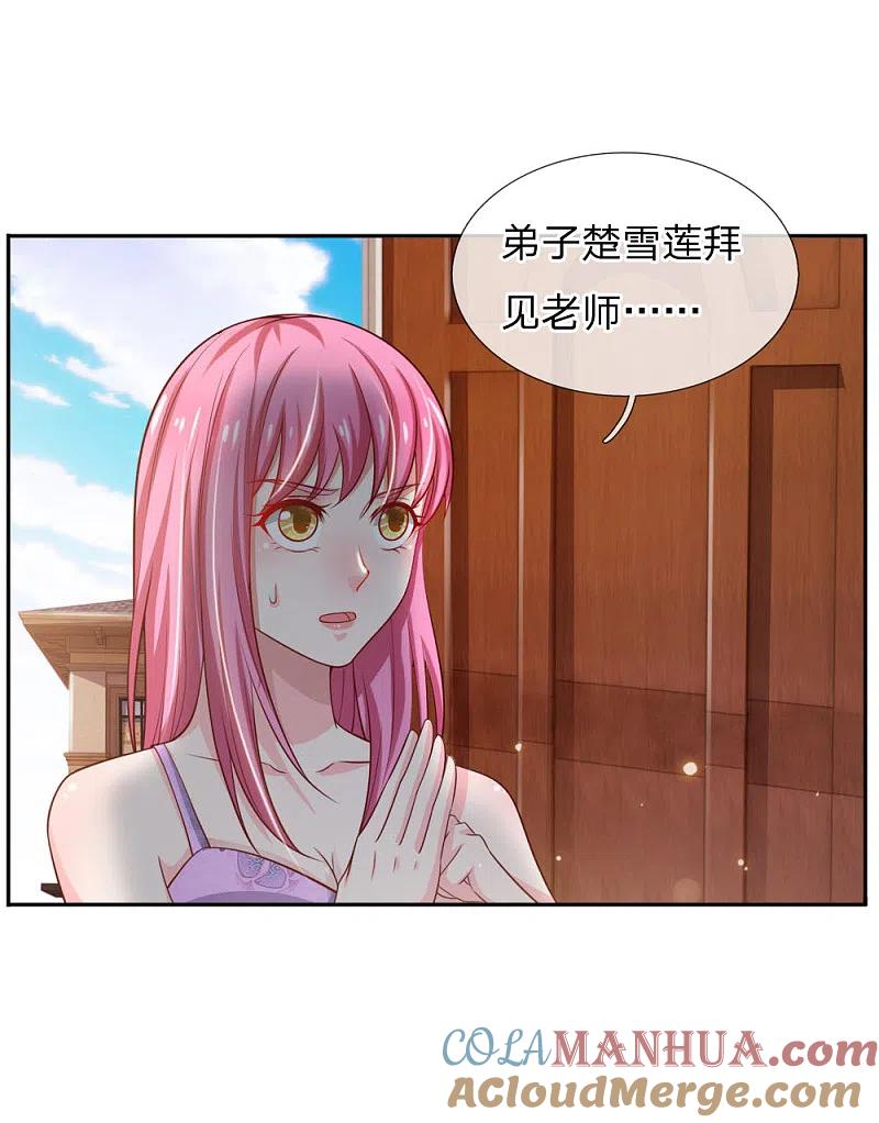 《我是大仙尊》第46话 楚家有难，出手相帮 第7页