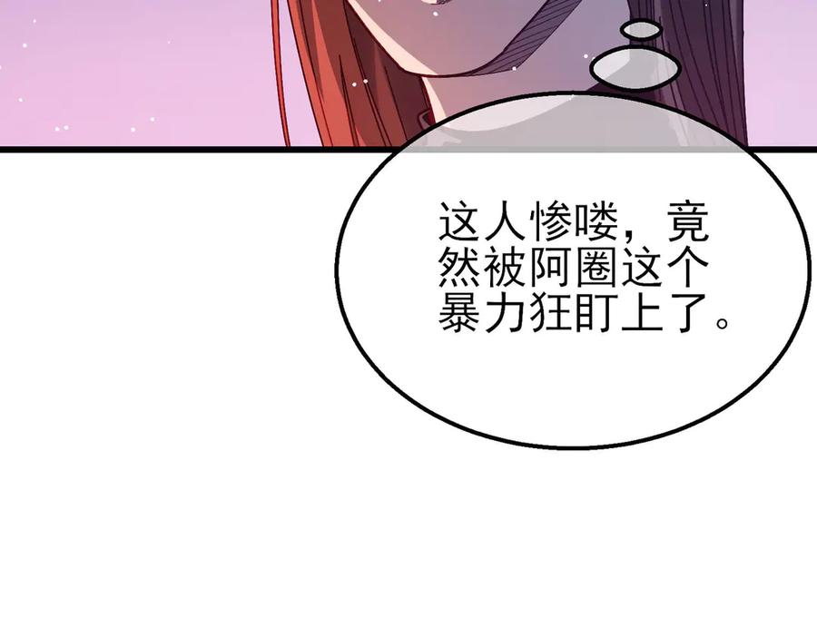 《我靠无敌被动打出成吨伤害！》第46话 二阶职业——缚魂者 第18页