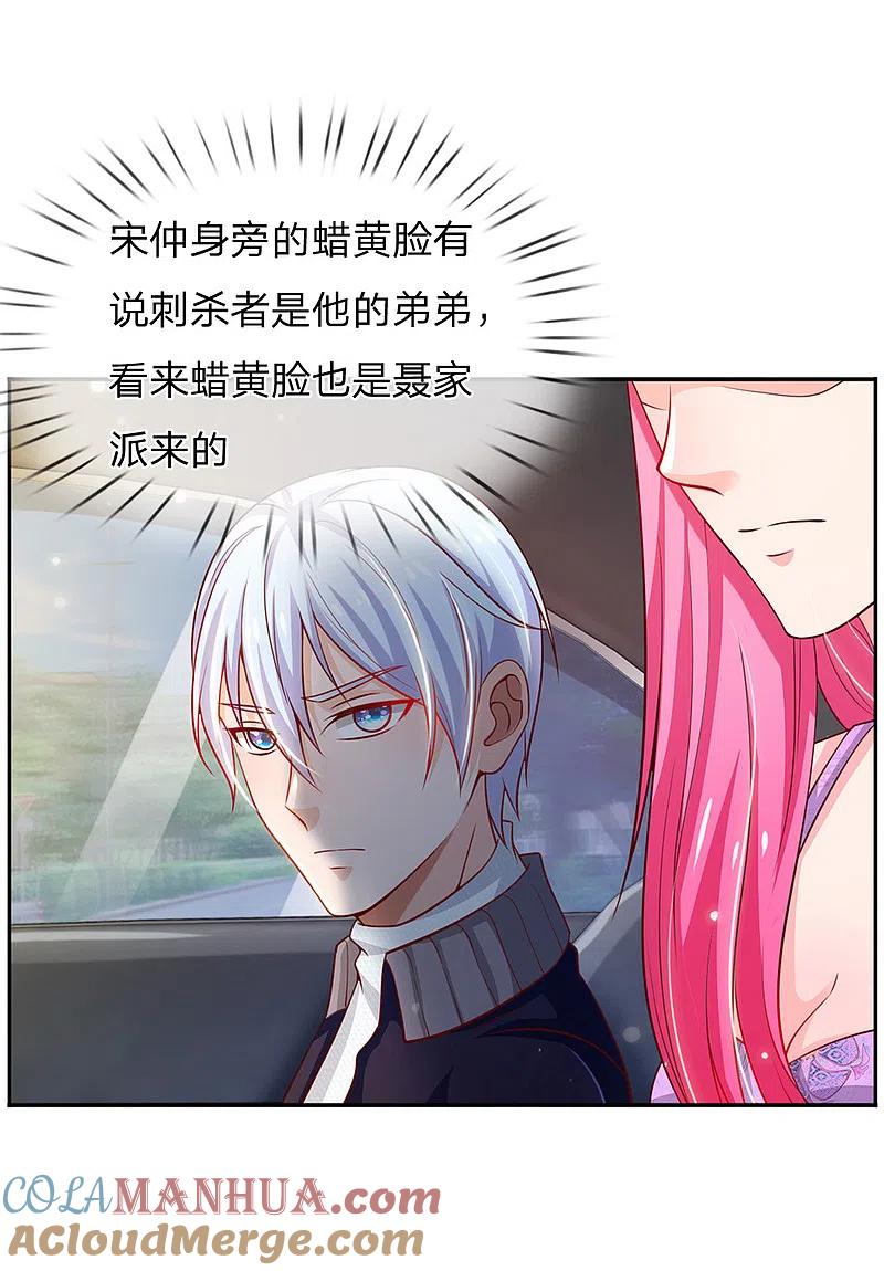 《我是大仙尊》第46话 楚家有难，出手相帮 第19页