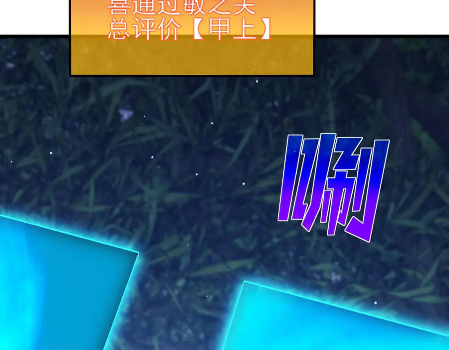 《我靠无敌被动打出成吨伤害！》第46话 二阶职业——缚魂者 第6页