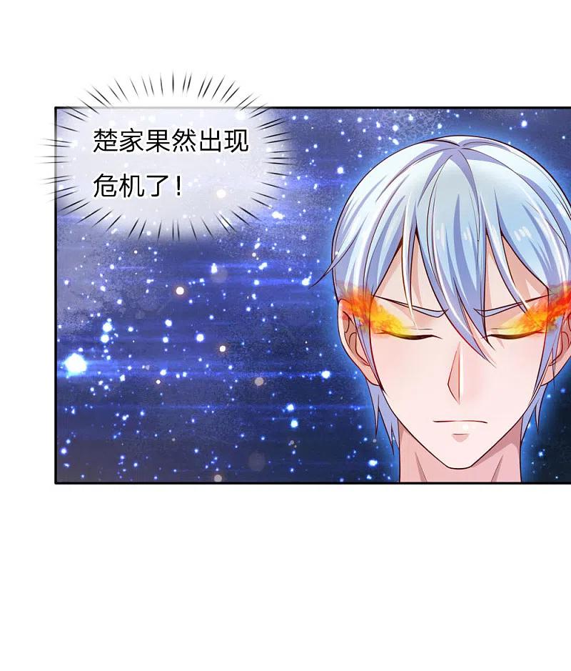 《我是大仙尊》第46话 楚家有难，出手相帮 第4页