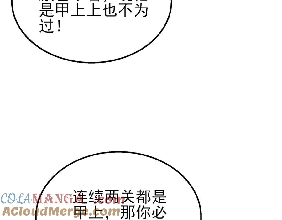 《我靠无敌被动打出成吨伤害！》第46话 二阶职业——缚魂者 第13页