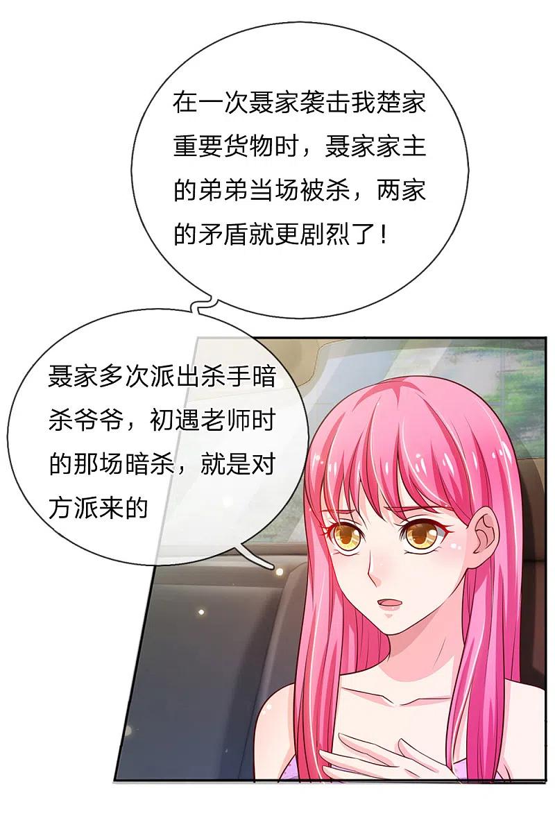 《我是大仙尊》第46话 楚家有难，出手相帮 第16页
